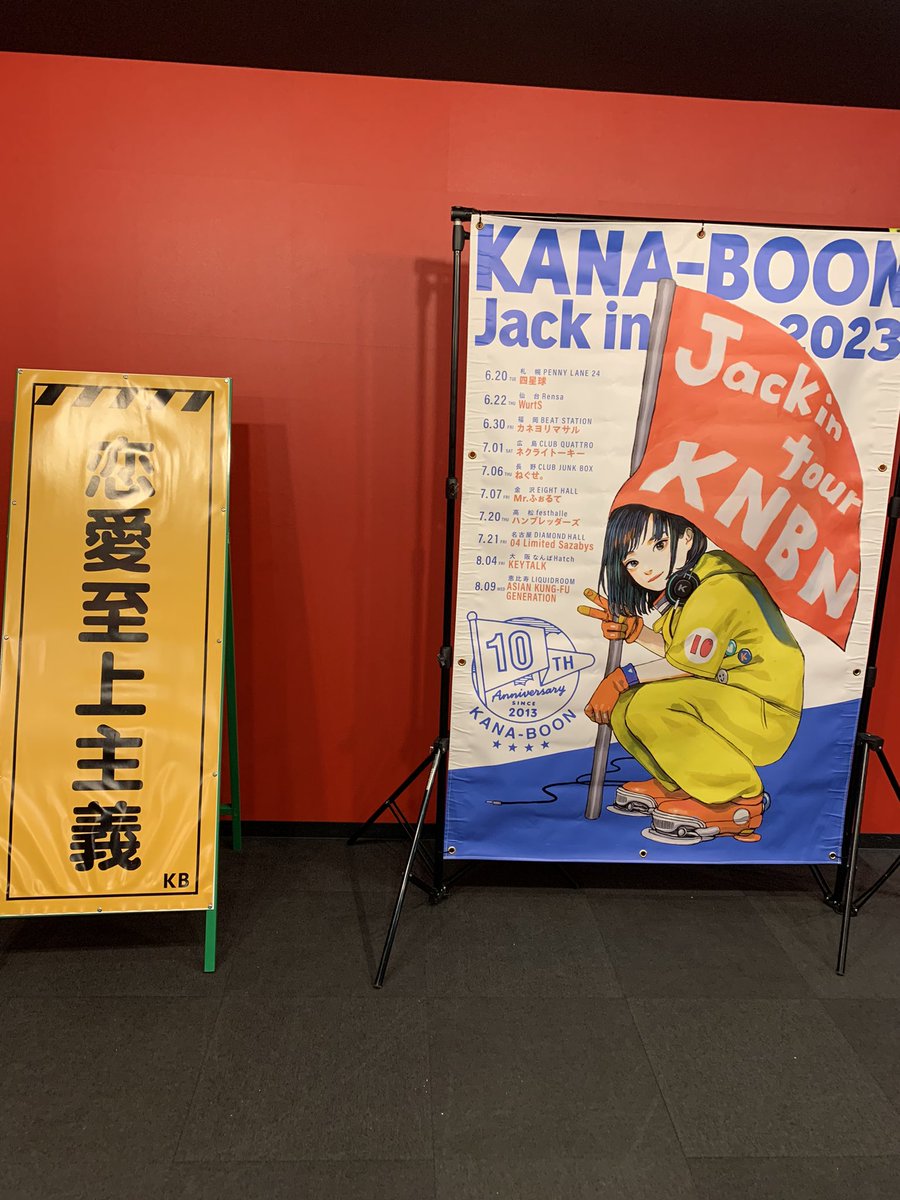 久しぶりのKANA-BOON
最高でした

成長した子どもたちは
参戦してくれなかったけど
４月は一緒に行けますように😌

#KANAーBOON
#名古屋