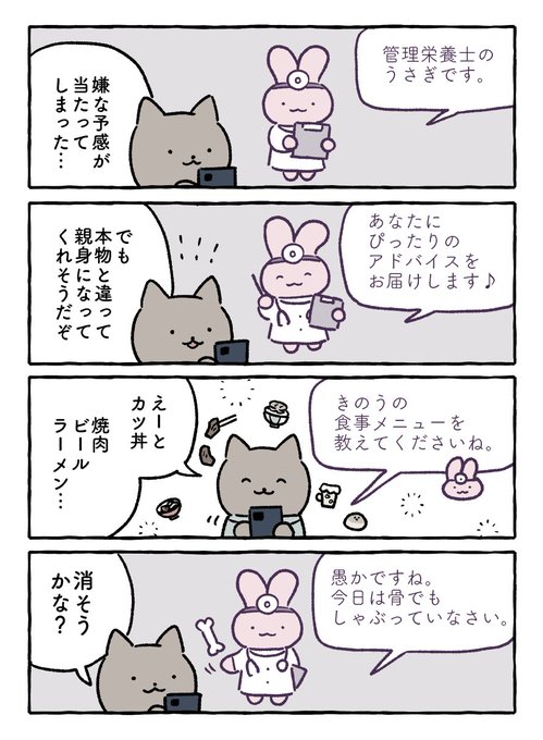 アドバイス #うさぎ病院