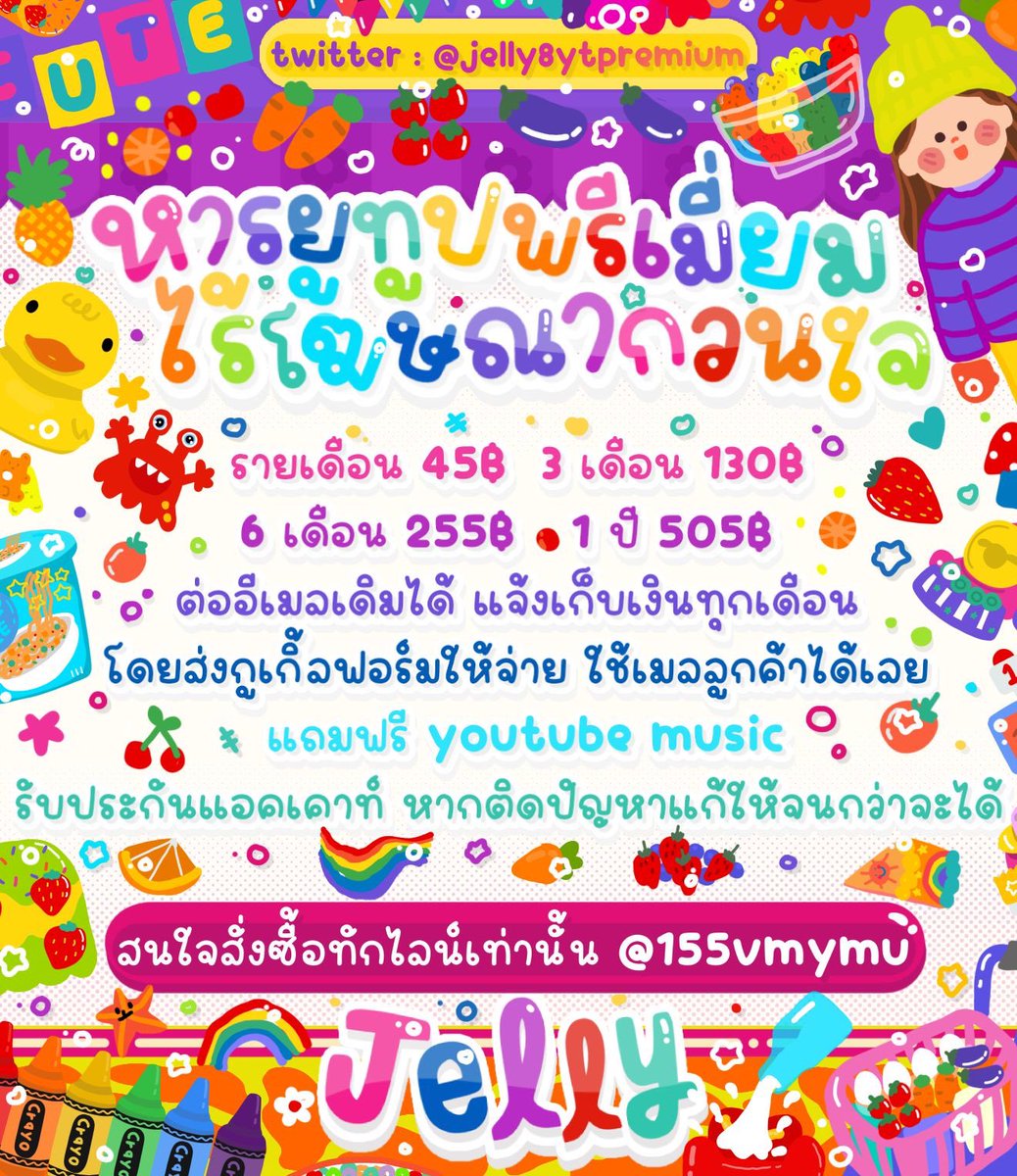 ทักไลน์ ꒰ᐢ⸝⸝•༝•⸝⸝ᐢ꒱⸒⸒ tw mainacc: @jelly8ytpremium tweet media