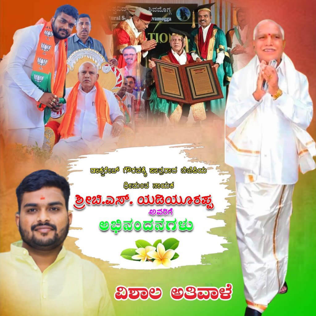 athiwale's tweet photo. ಕೆಳದಿ ಶಿವಪ್ಪನಾಯಕ ಕೃಷಿ ಮತ್ತು ತೋಟಗಾರಿಕೆ ವಿಶ್ವ ವಿದ್ಯಾಲಯದ ಗೌರವ ಡಾಕ್ಟರೇಟ್ ಪ್ರಶಸ್ತಿ ಸ್ವೀಕರಿಸಿದ ರೈತನಾಯಕ ಶ್ರೀ @BSYBJP ಅವರಿಗೆ ಅಭಿನಂದನೆಗಳು. ಪ್ರತ್ಯೇಕ ಕೃಷಿ ಬಜೆಟ್ ಮಂಡಿಸಿ ದೇಶಕ್ಕೇ ಮಾದರಿಯಾಗಿ, ಕೃಷಿ ಹಾಗೂ ಗ್ರಾಮೀಣಾಭಿವೃದ್ಧಿ ಕ್ಷೇತ್ರಕ್ಕೆ ಹಲವಾರು ಯೋಜನೆಗಳ ಜಾರಿಗೆ ಶ್ರಮಿಸಿದ್ದ ರೈತಬಂಧುವಿಗೆ ಶ್ರೇಷ್ಠಗೌರವ ಸಂದಿದೆ https://t.co/aXDQ4Do5on