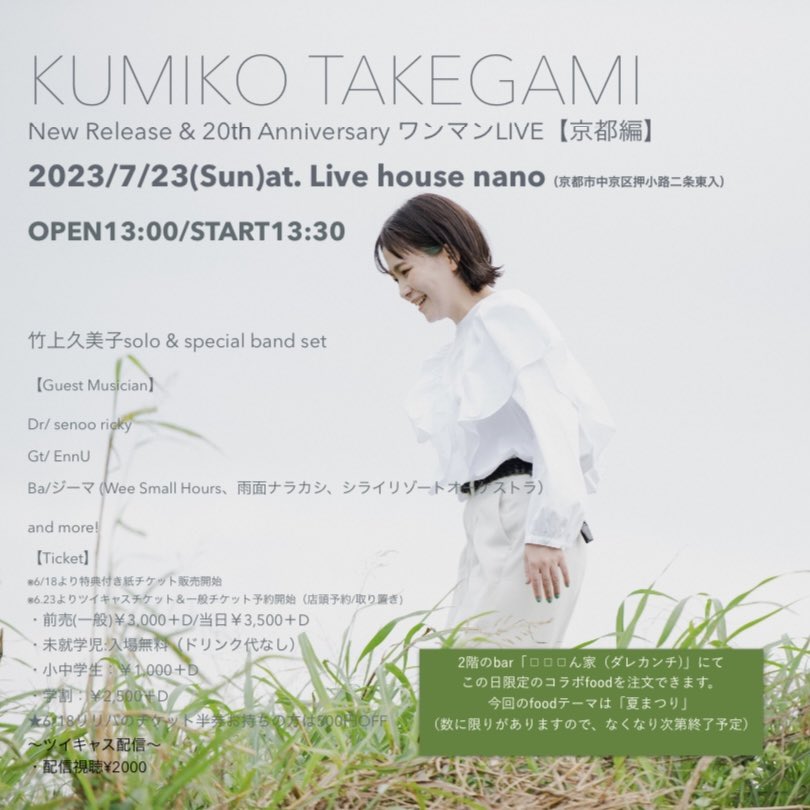 竹上久美子/Kumiko Takegami tweet media
