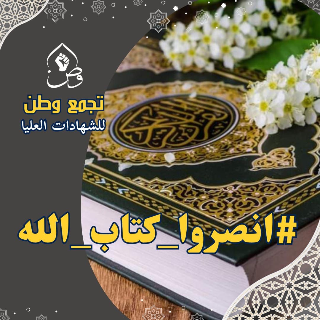 #نعم_نعم_للقران..،