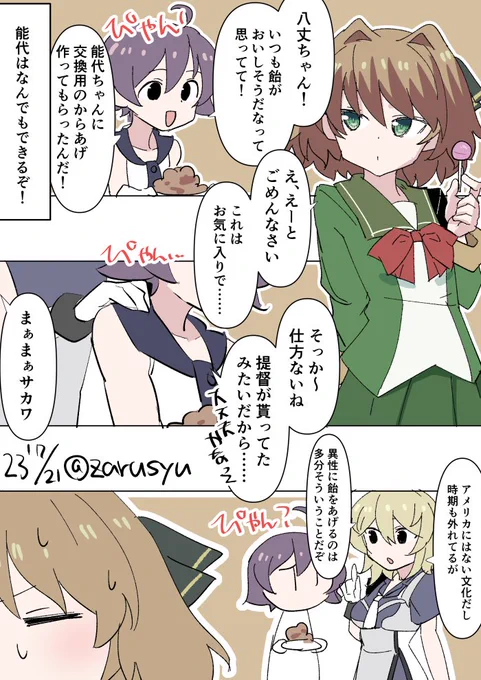 阿賀野がつまみ食いしてそうな唐揚げです  酒匂、八丈、タスカルーサ #艦これ版深夜の真剣お絵描き60分一本勝負 #艦これ版真剣お絵描き60分一本勝負_20230721