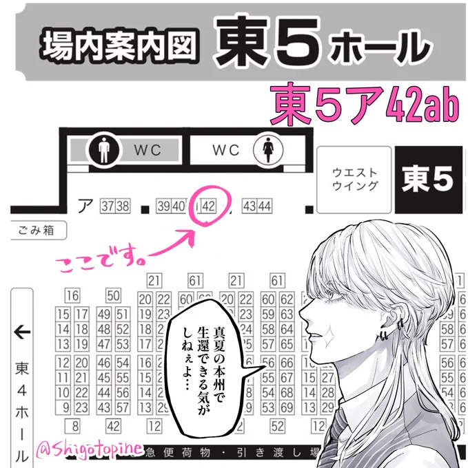 スペ番、東5ア42abでした また端っこじゃけぇ〜