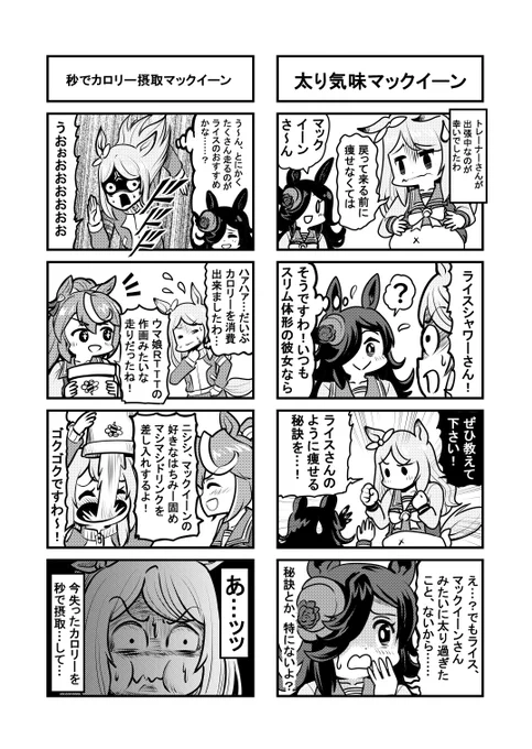 たいすけさんのマックイーン合同に4コマギャグで4P寄稿させていただきました!よろしくお願いします。#マックイーン合同