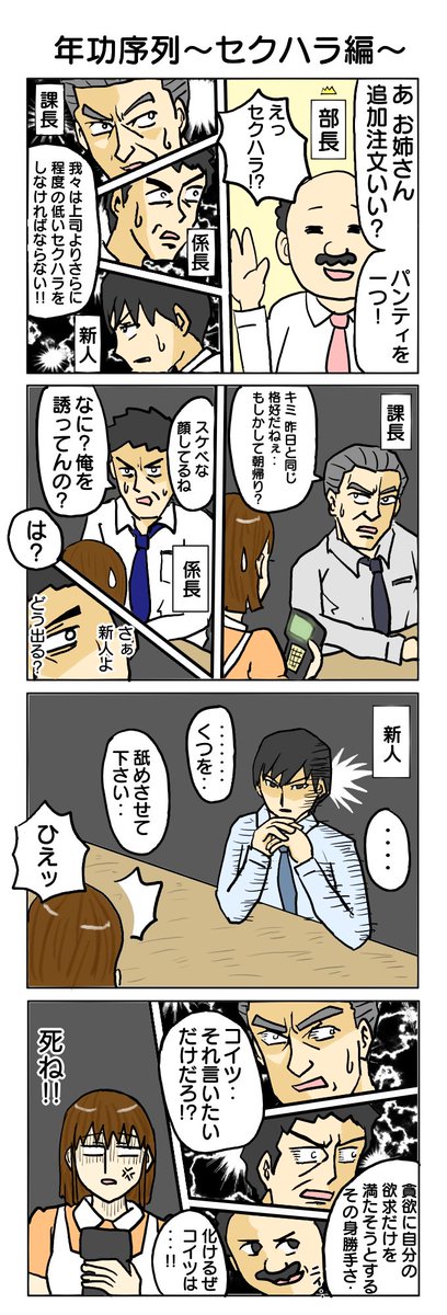 年功序列(セクハラ編) #4コマ #4コマ漫画 #再掲