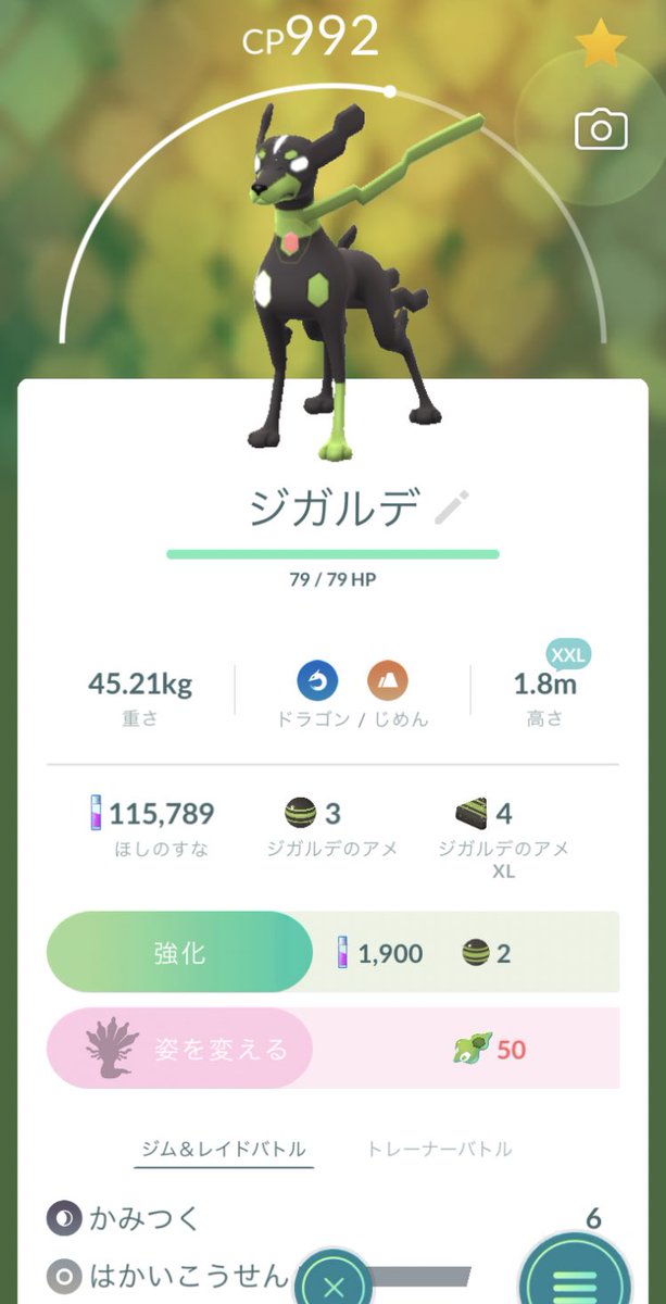 n63490288's tweet photo. うちのジガルデがXXLだったって話です

#ジガルデ
#ポケGO
#ポケモンGO https://t.co/0Jl19KMlSo