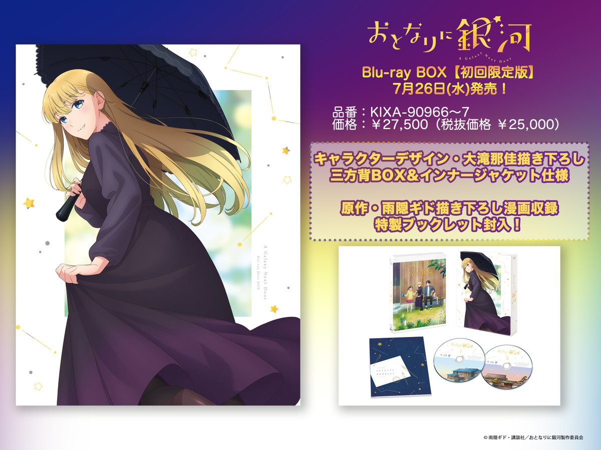 otonariniginga's tweet photo. ⋰
#おとなりに銀河
BD BOX 7/26(水)発売🌟
⋱

TVアニメ「おとなりに銀河」
Blu-ray BOX発売まであと3日！

三方背BOX&amp;インナージャケット仕様の
���リューム感のあるBOX展開図も公開中✨
ぜひチェックしてください👀

BD情報はこちら👇
https://t.co/gAhYve0dlb https://t.co/9m4Doxih97