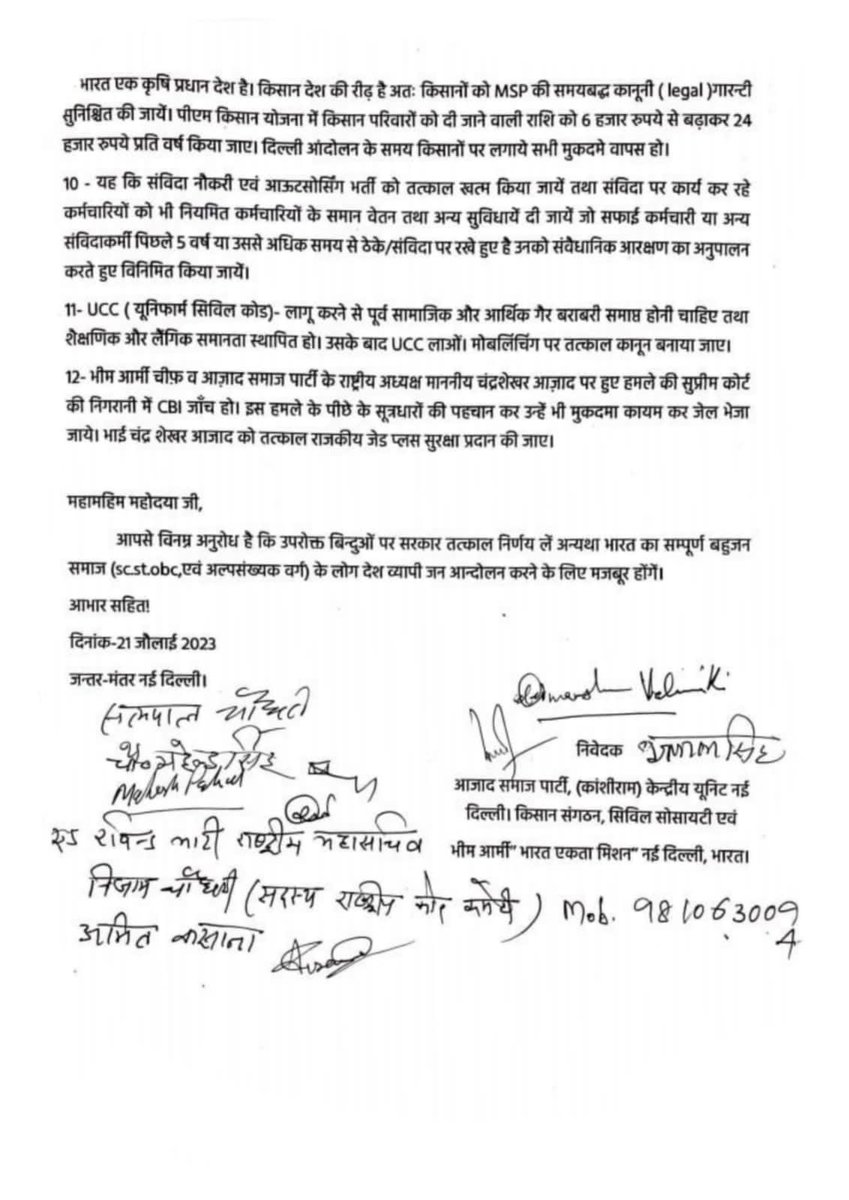 21 जुलाई 2023 को दिल्ली जंतर मंतर से महामहिम राष्ट्रपति जी के नाम ज्ञापन।