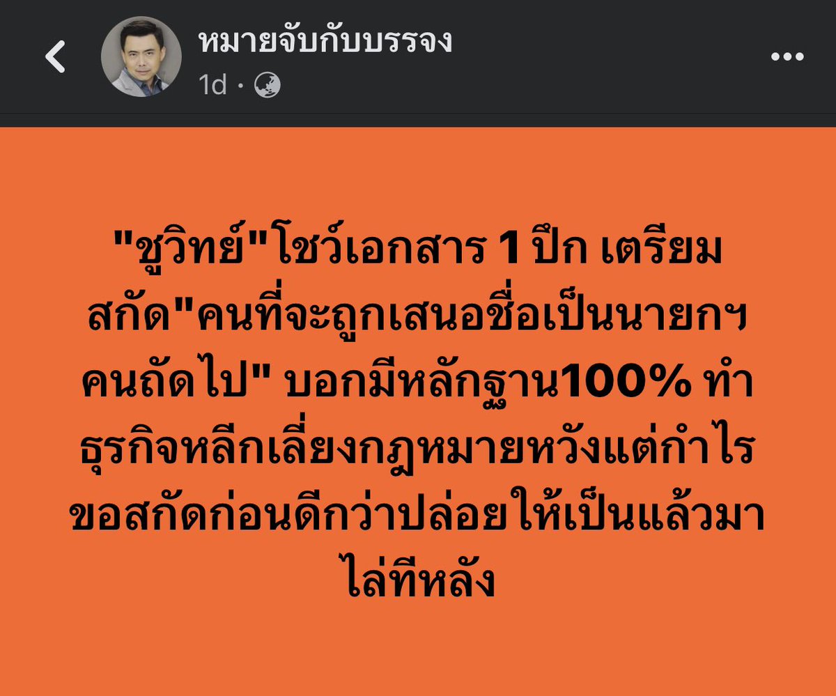 ชูวิทย์ ไม่เห็นเคยแฉ วีรกรรม
ลุง ลุง บ้างเลยคะ 

อยู่มา 9 ปี 
วีรกรรมน่าจะเยอะมากนะคะ