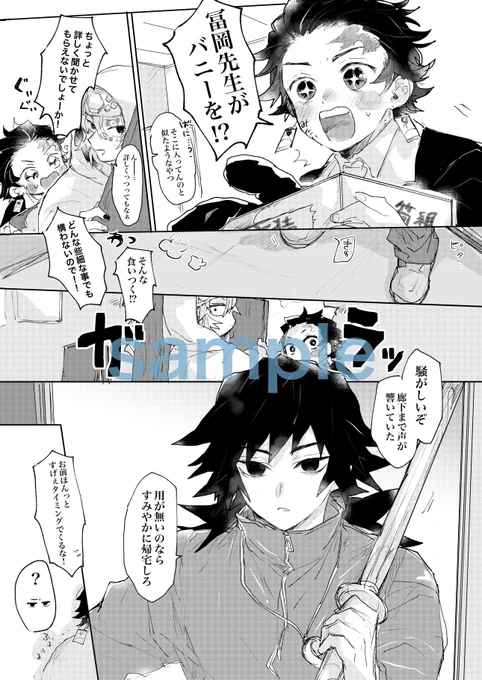 7/30日輪/杏花水月
煉義💠新刊サンプル
バニ本のふりしたヤキモチ煉義のお話です。冒頭に🌊先生大好き🎴君がいます。B5/36P/500円
🐯通販(https://t.co/58Pzgph9fe)
表紙とR部分含むサンプル(https://t.co/MNcbVTz7L6) 