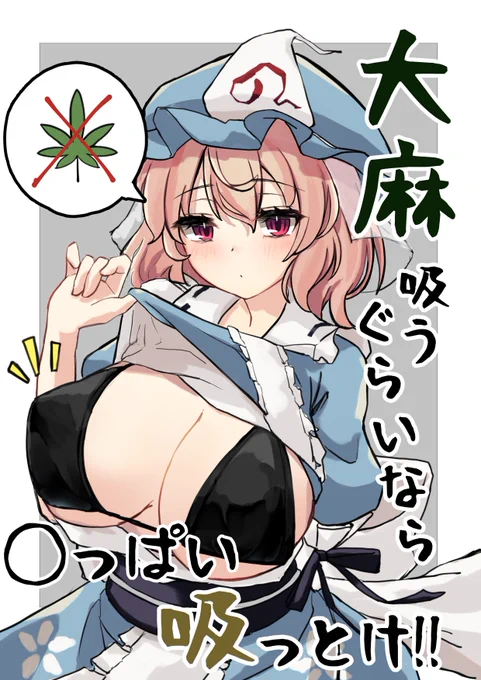 吸ってみな?飛ぶぞ? #東方Project