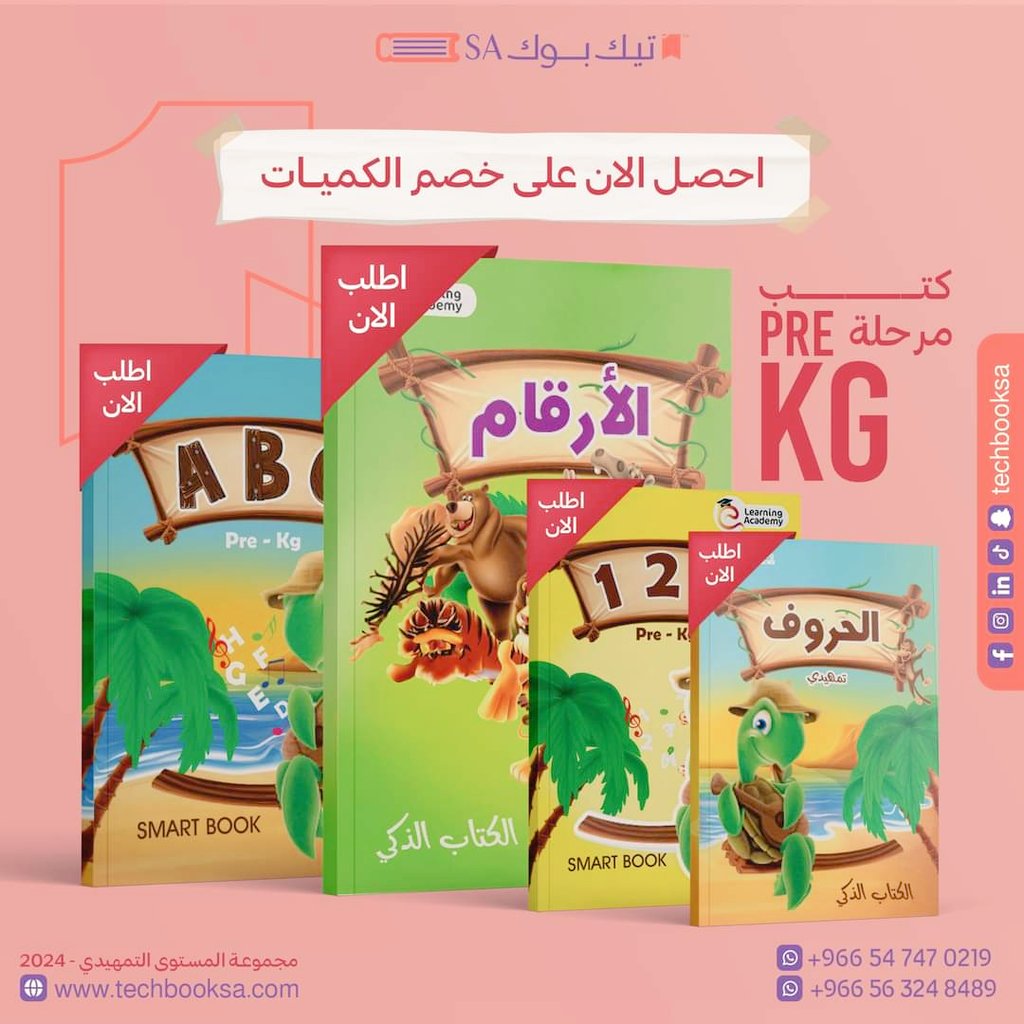 smartkidbook's tweet photo. الان الكتاب الذكى . المنهج التعليمي المتكامل للحضانات والمدارس وروضات الأطفال والاكاديميات
مناهج تعليمية متطوره .
 أحدث وسائل وطرق التدريس المتطورة للمدارس والحضانات  
للاستفسار برجاء ارسال رساله على الصفحه 📩 او التواصل علي رقم قسم المبيعات   ٠٥٤٧٤٧٠٢١٩. https://t.co/JczTaIjY5d