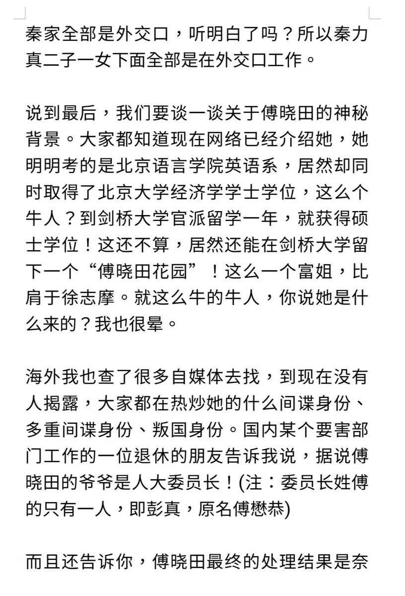lenscn's tweet photo. 关于秦刚家世与背景的新传闻（1） https://t.co/G9dUQ8ZKdI