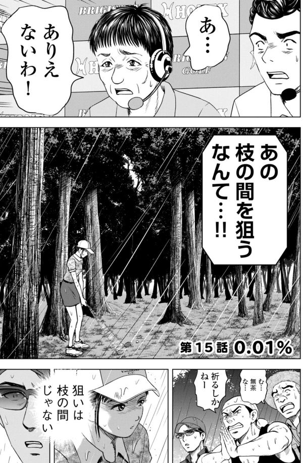 追い詰められた時に 最善策を実践できる者だけが 生き残っていく  そして 一流と言われるようになるのです。  バウンスバック 15話目 1/5