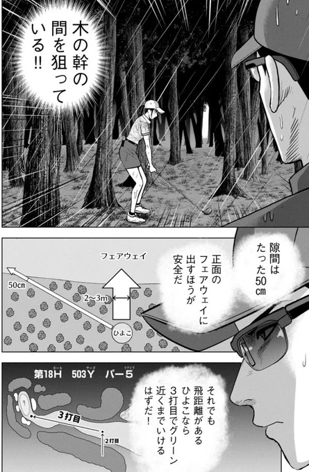 バウンスバック 15話目 2/5