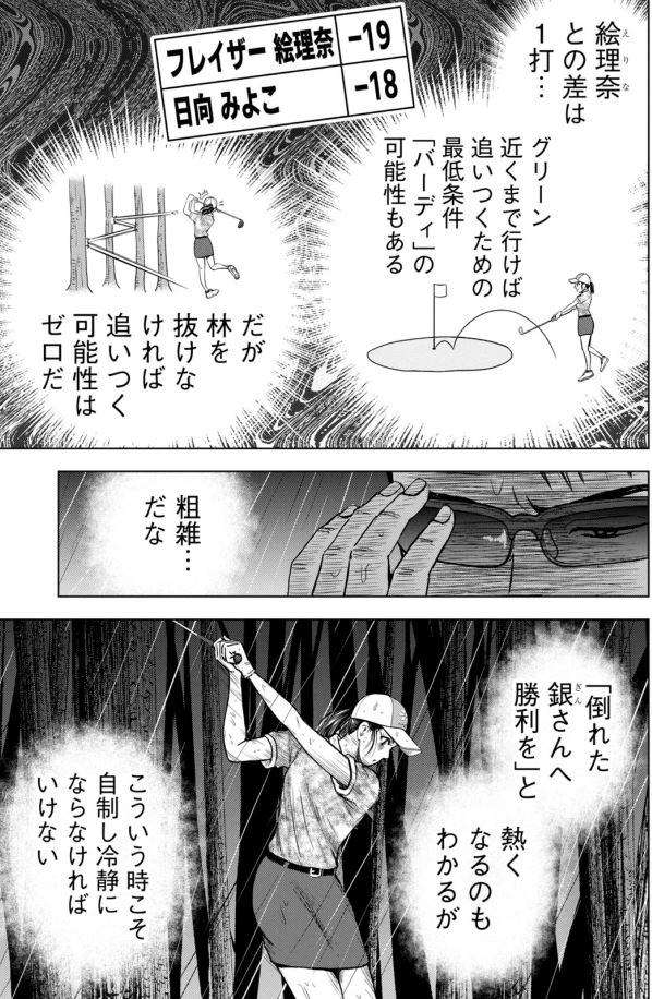 バウンスバック 15話目 2/5