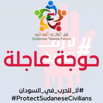 SUDTwittForum's tweet photo. #حوجة_عاجلة 
سيارة اسعاف / اي سيارة لنقل مصاب من مستشفى السلاح الطبي امدرمان  لمستشفى النو حالته خطرة وبيتطلب تدخل جراحي

للتواصل :                                                                  عمر محمد.                                00249901861485 https://t.co/Wbqdj8eBLP