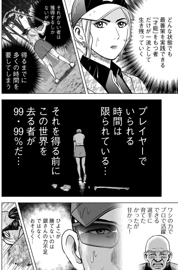 バウンスバック 15話目 2/5