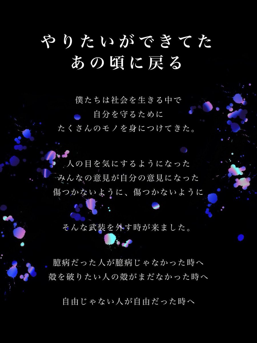 戻ろう、感じよう。
退屈な日常を預けにきて。

#アート集団SPOT
#Artmemode