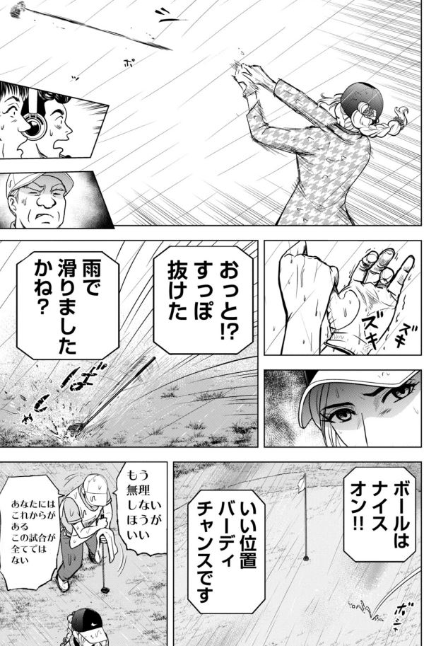 バウンスバック 15話目 4/5