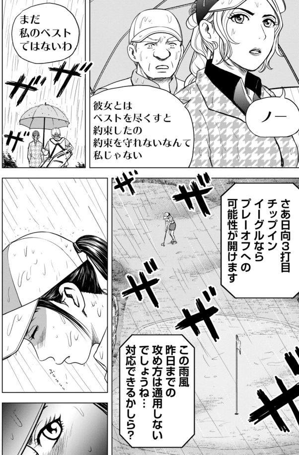 バウンスバック 15話目 5/5