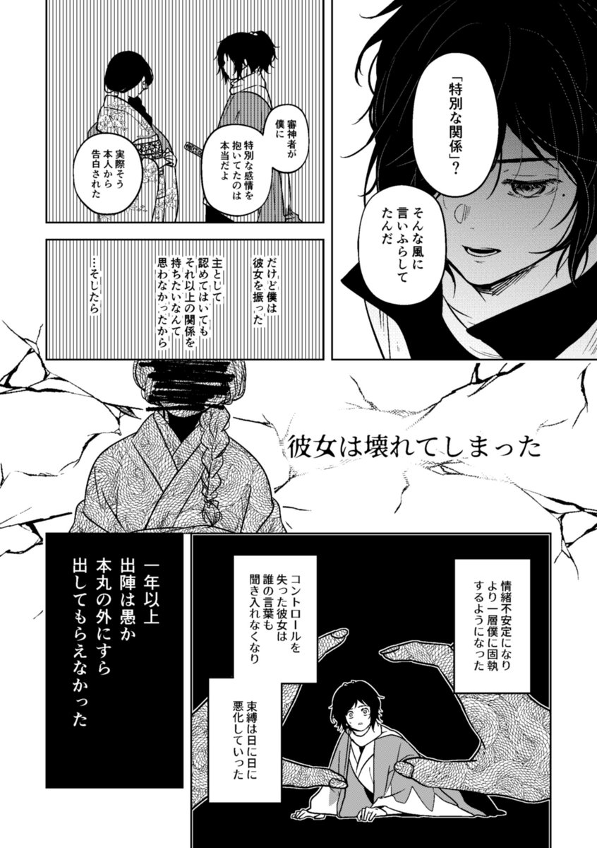 「刀剣男士、拾いました。」㉞2/3