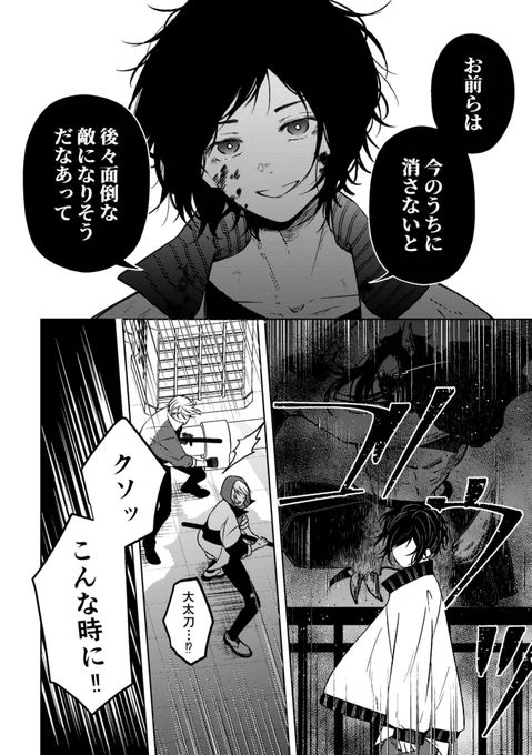 「刀剣男士、拾いました。」㉞3/3 