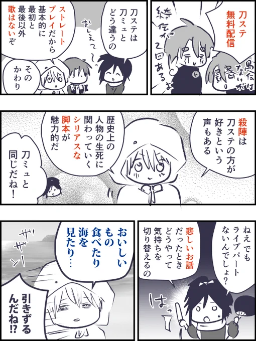 刀ステ無料配信