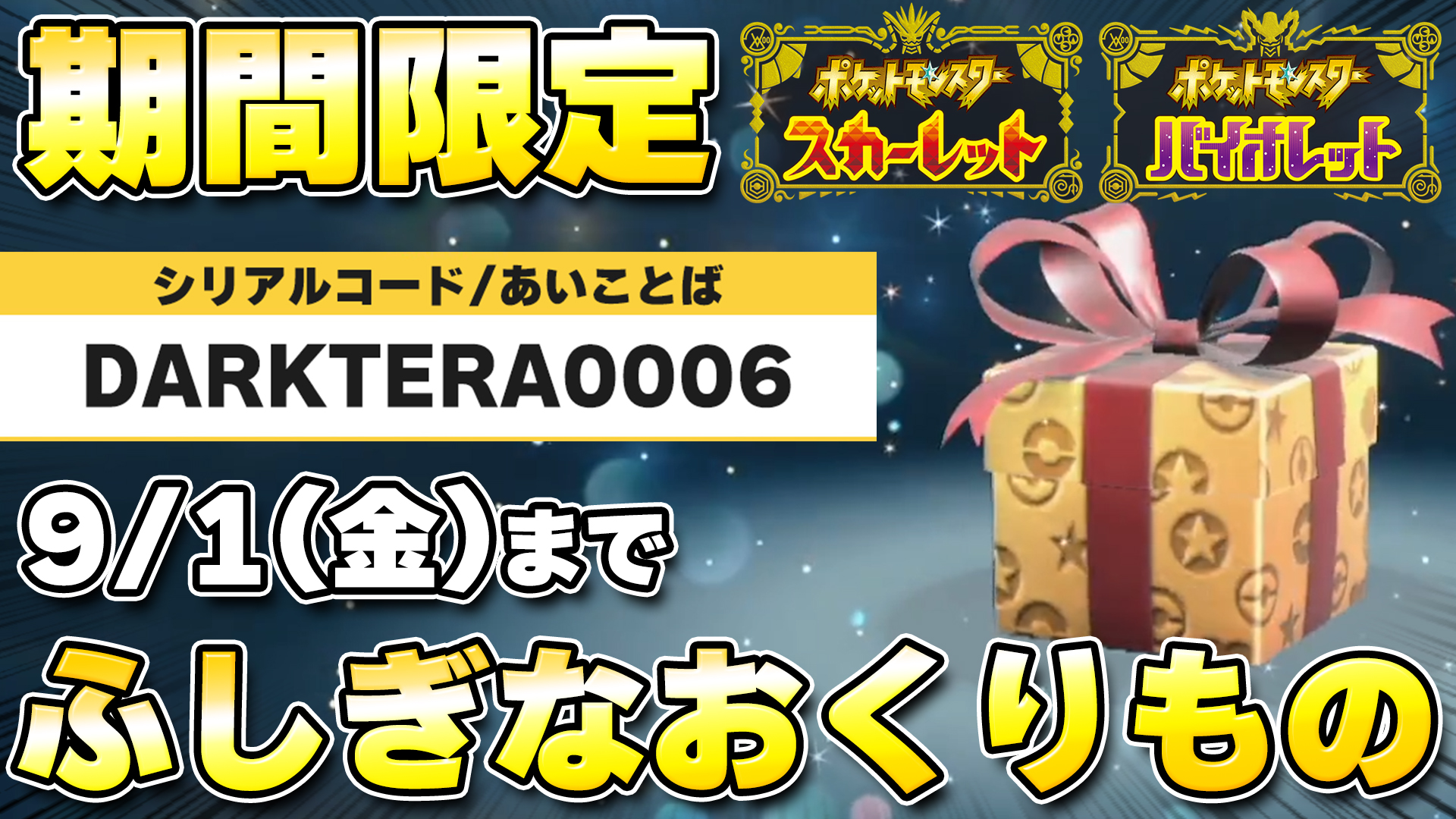 ポケモンSV攻略最新情報/ポケットモンスタースカーレット