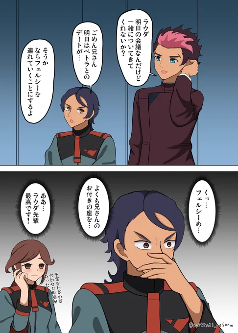 自分の代わりにグエル先輩のお供をすることになったフェルシーちゃんに嫉妬するラウダ先輩 #水星の魔女