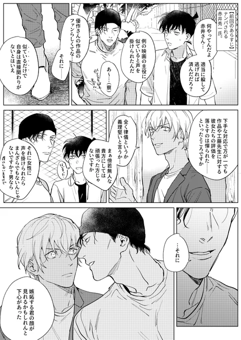ナンパされたあかいさん続き(赤安+新) 