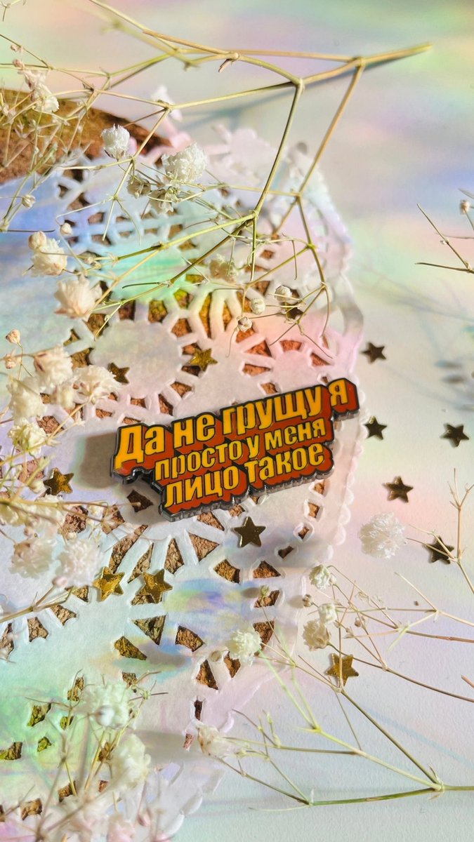 В такие моменты нужно просто говорить «да, было-было...» 🫥
Пин, изготовленный нами для <a href="/byvilka/">Вилка 💜🌸✨</a>, вместо тысячи слов и оправданий!