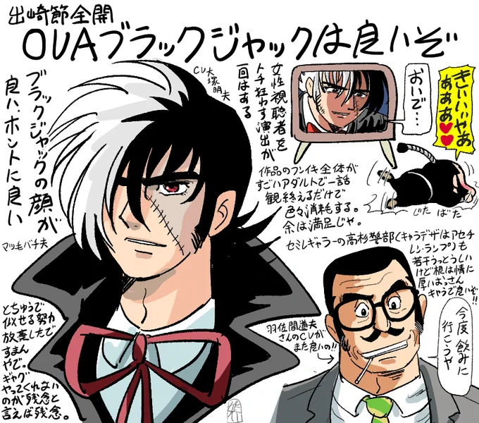 OVA版ブラックジャックはもう30年前(ぎゃー)の作品だけどなんもかもがレベルが高い。あとセミレギュラーの高杉警部がめっちゃいい味出してる。