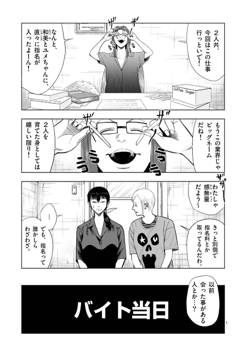 裏バイト:逃亡禁止 更新されました!  通常更新でホテル従業員後編、先読みで金・銀兄弟による質問と、引っ越しスタッフ前編公開です!!ユメちゃんの秘密の一端が明かされる…!?是非ご覧下さい!! #裏バイト逃亡禁止 
