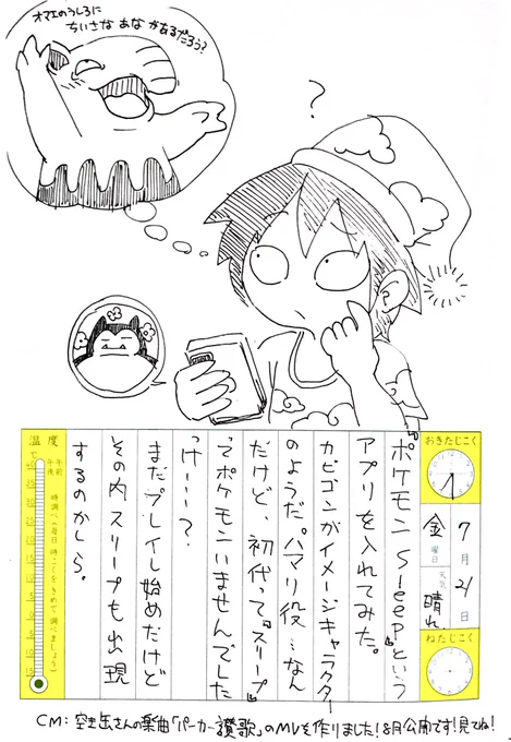 7/21の絵日記を描きました。 #絵日記 