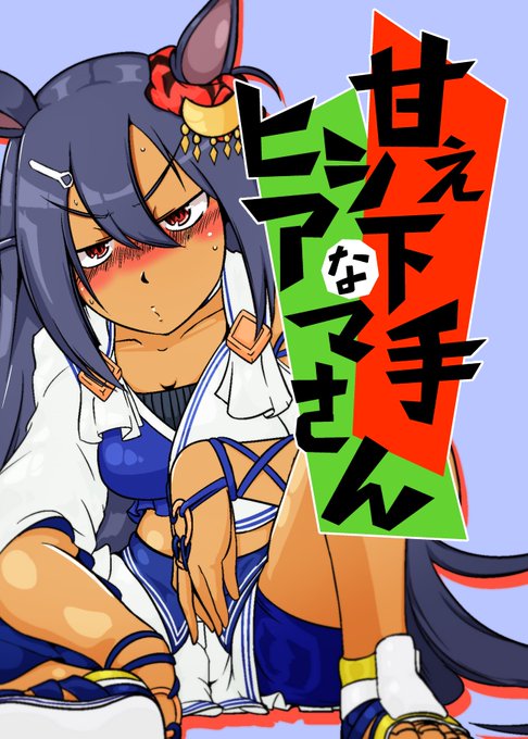 コミケの新刊は終わったんだけども、実は今回本を丸々作り直してました。
原因は思った以上に高頭身が描けず、絶対間に合わないだろうなと思い断念いたしました。
供養のために上げておきます。 