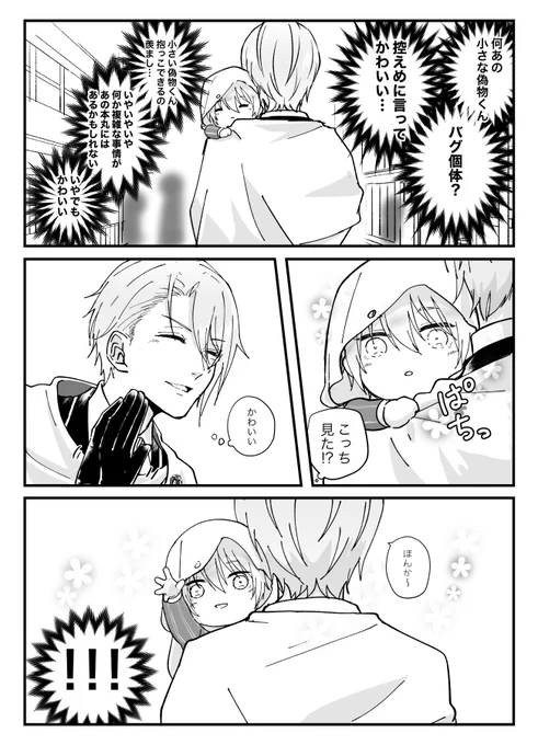 小さい写しを愛でたい(くにちょぎ) 