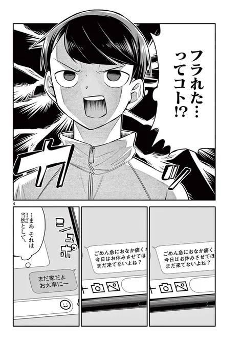 好きな子がふたりきりの夜練に来なかった話 1/4
#漫画が読めるハッシュタグ 