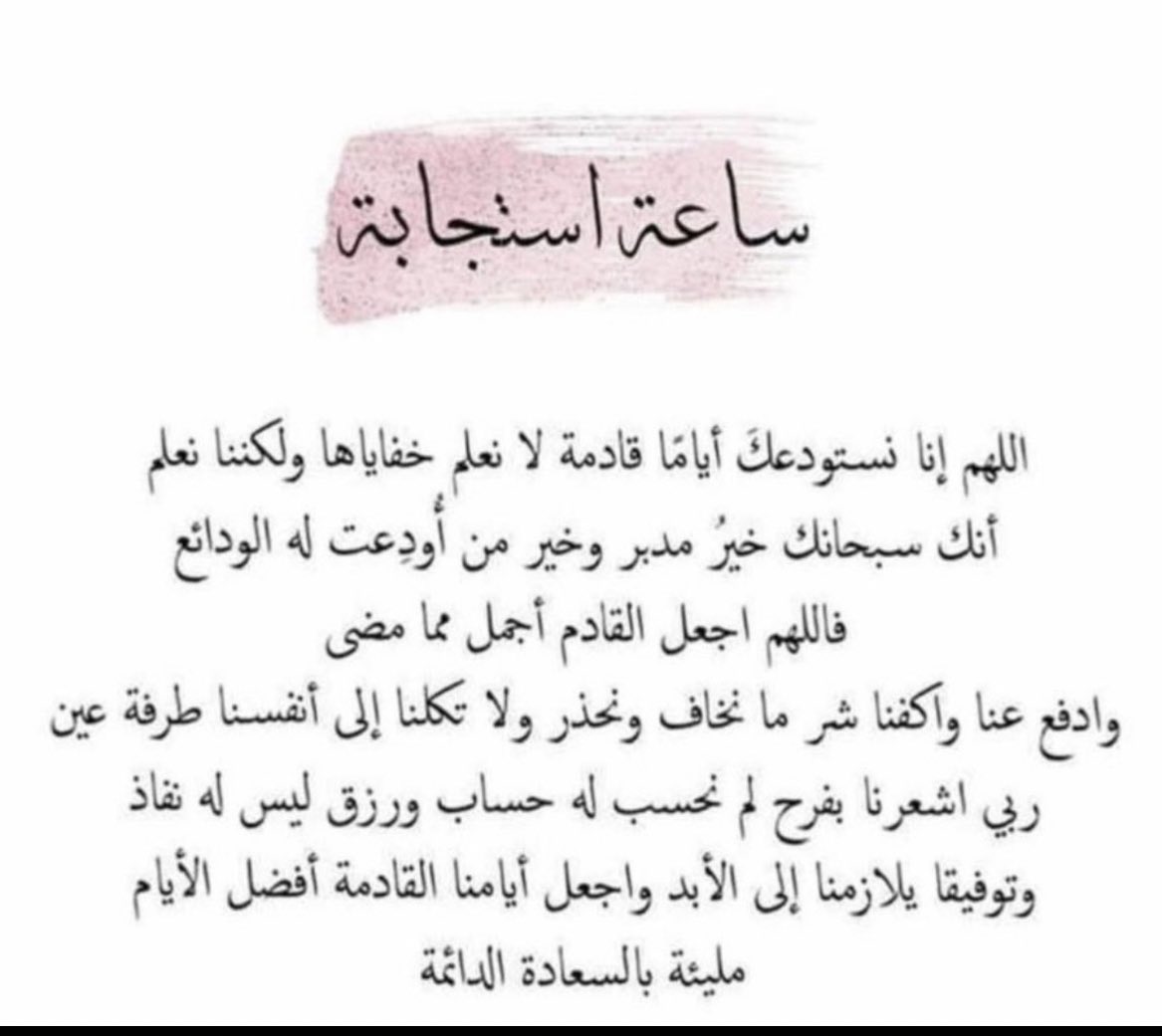 bnt_shja501's tweet photo. اللهم أنر قبور موتانا و موتى المسلمين وإجعل ملائكة الرحمه تطوف عليهم من كل جانب اللهم ارحمهم في باطن الأرض واسترهم في يوم العرض يارب أنت خلقتهم وأنت أخذتهم و أنت الرحيم فليس غيرك ارحم بهم واغفر لهم واجعل قبرهم روضه من رياض الجنة  

#ساعه_استجابه
#يوم_Iلجمعة https://t.co/AYEpuqXOLx