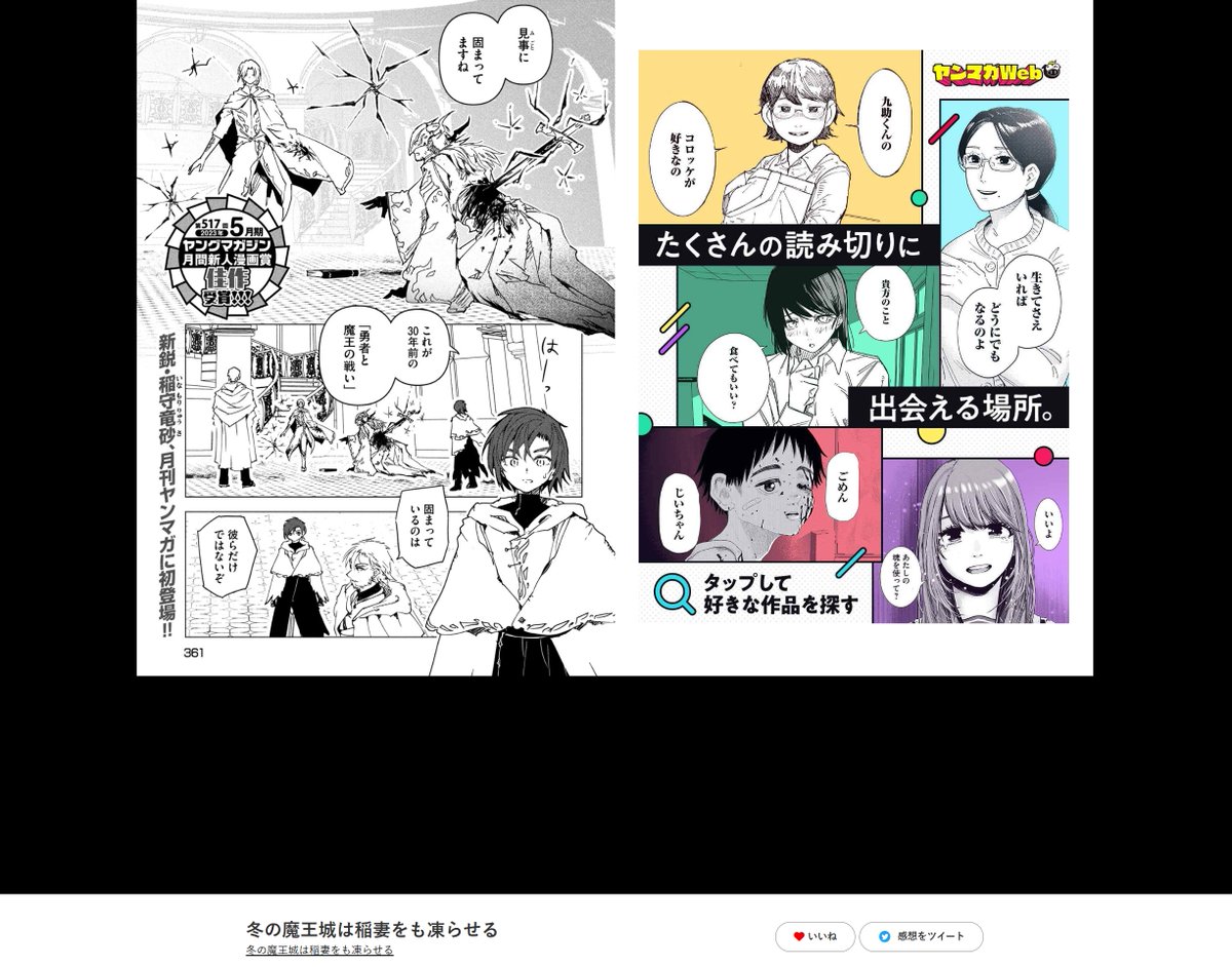  #冬の魔王城は稲妻をも凍らせる  【読み切り漫画】描きました! 「超低速化」した魔王城。低速化の魔法は、ゆっくりと、だが確実に魔王城の時を進ませる。そんな魔王城を守護する少年のお話