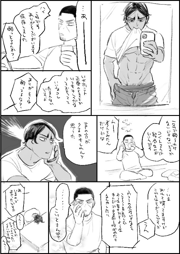 雑0721ねた現パロの鯉月
※シモ
※せめの…っちな自撮り 