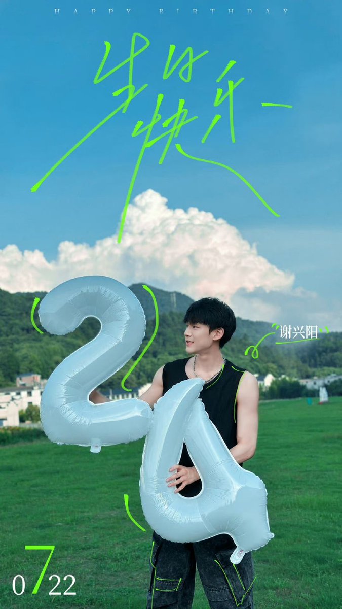 สุขสันต์วันเกิดครบ 24 ปี นะค้าบบบ

#Happy24thXieXingyangDay 🦀✨️
#谢兴阳0722生日快乐 🎂

#เซี่ยซิงหยาง #XieXingyang #谢兴阳