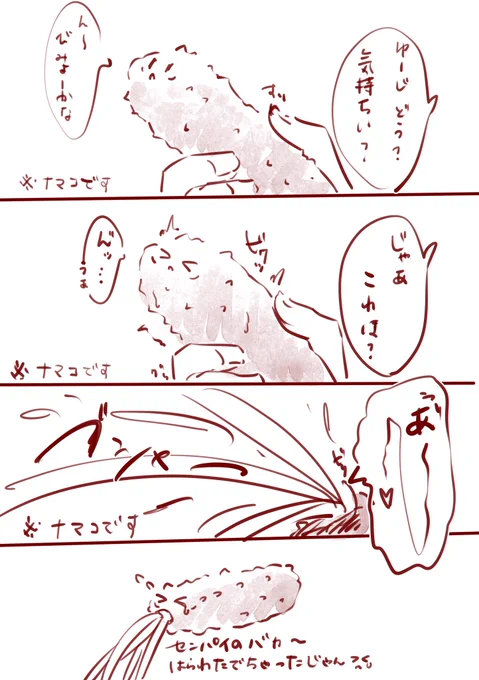なまこゆぢの五悠 
