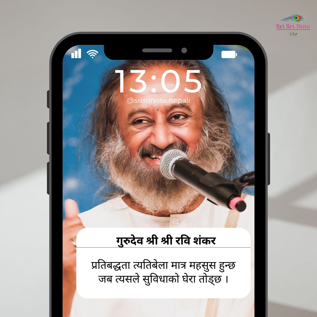 SSNNepali's tweet photo. #SriSriNote: प्रतिबद्धता त्यतिबेला मात्र महसुस हुन्छ जब त्यसले सुविधाको घेरा तोड्छ ।- गुरुदेव @SriSri 

#dailyquotes #SriSriquotes https://t.co/cLQzOz9Okn