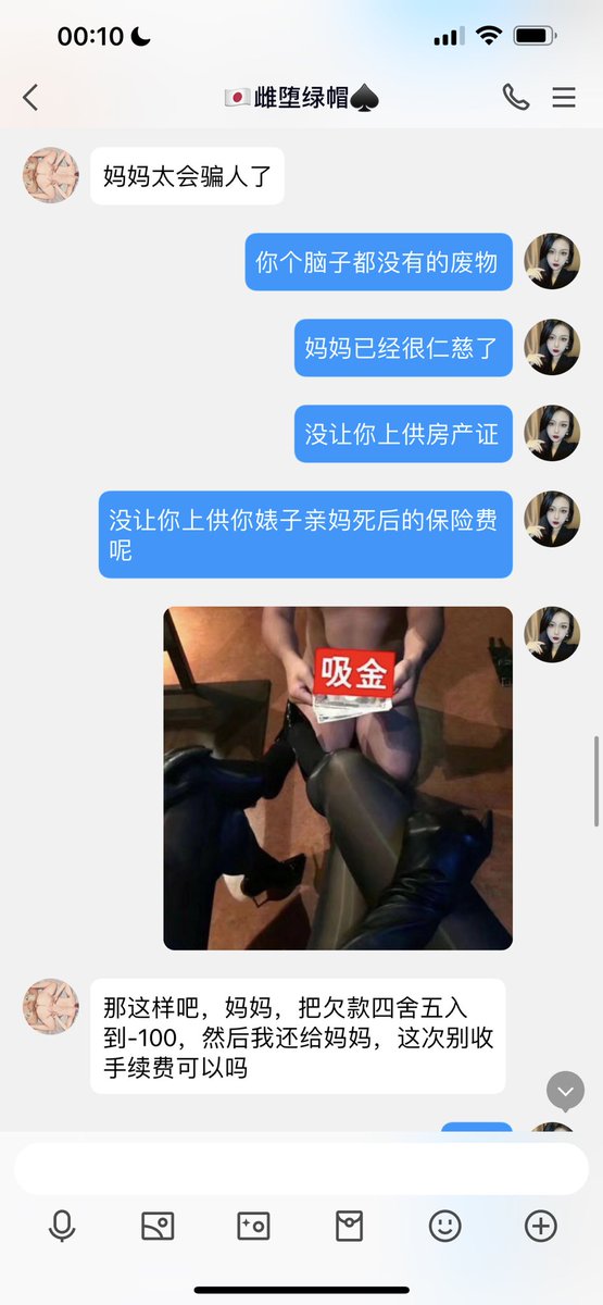 #文爱 #文援 #文媛 #文援姬 #文调 #性幻想 #调教 #寸止 #羞辱 #压榨 #榨金 #榨精 #sm #指令 #射精管理 #诱惑 #丝袜 #cd #人妖TS #ATM #控制 #曝光 #语音 
#诈骗 #反差 #臭脚女王 #语音调教 #妖音洗脑  几分钟就被妈妈骗光了一个月生活费呢！你说下一个会不会是你呢？偷窥狗 https://t.co/MLlhyiegDH