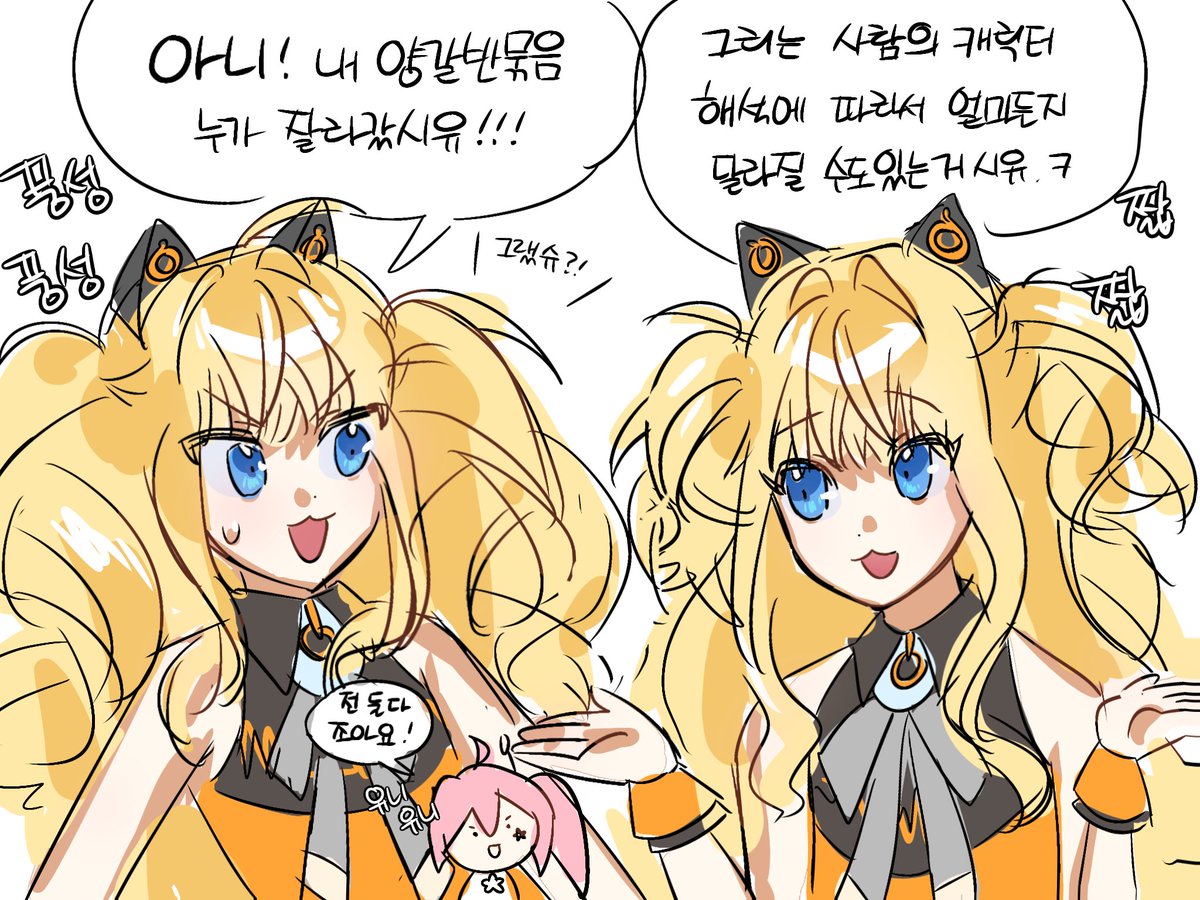 #VOCALOID_SEEU
본인들의 양갈래 캐해에 대해 얘기하는 시유들🙀😼