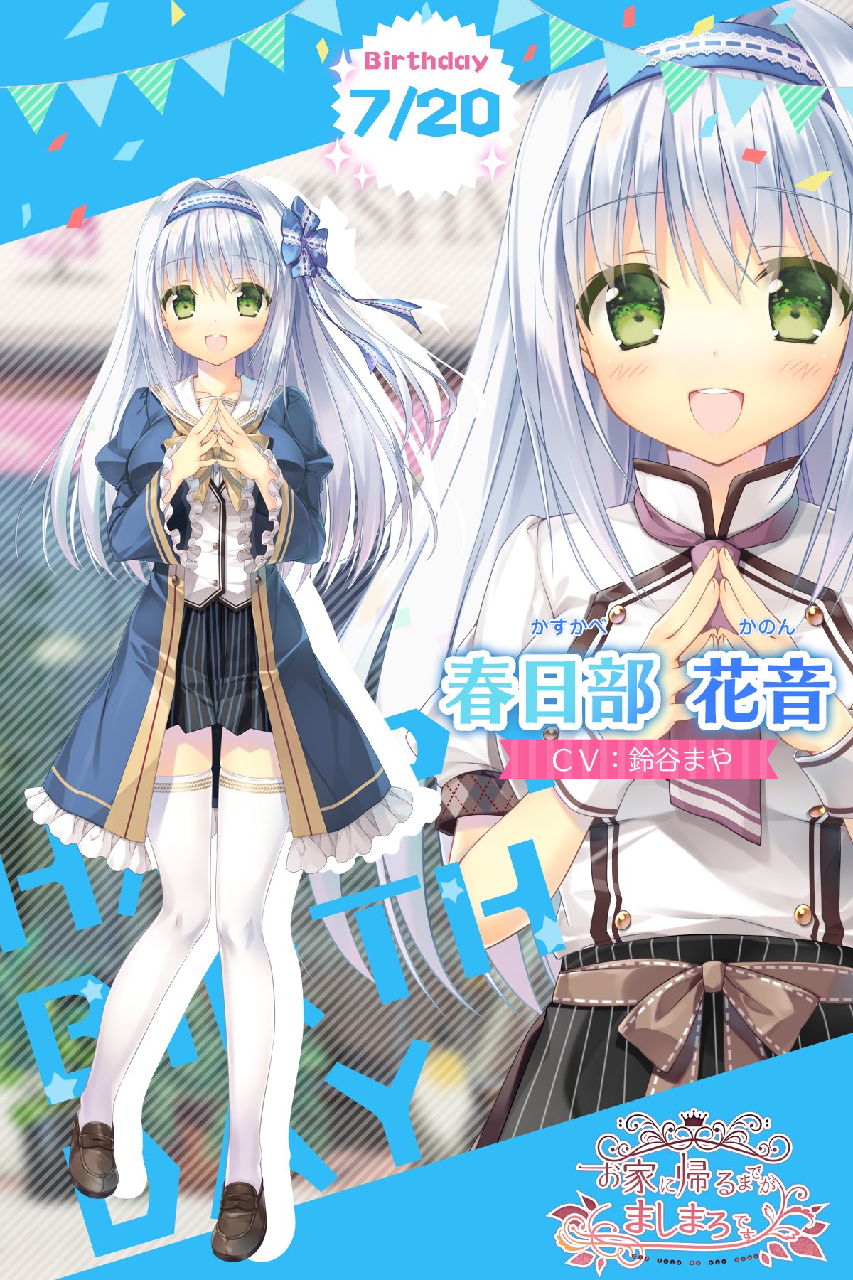 Lycee 春日部花音 ま〜まれぇど Lycee Overture Ver.ま〜まれぇ