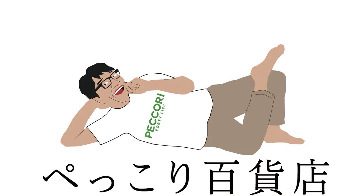 ぺっこり深々88° ぺっこり百貨店 (創業3年6ヶ月)で 7月23日(日) 23:59