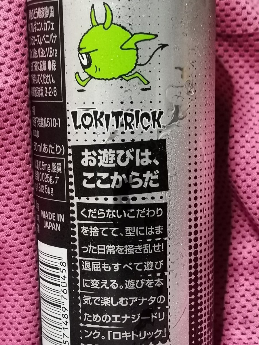 Masyu_mint's tweet photo. #ねむちとエナドリがぶ飲み 暑くて自販機行ったら #LOKITRICK があった！自販機限定みたいよ #お遊びはここからだ #ロキを探せ https://t.co/XHs0Hrnnnq